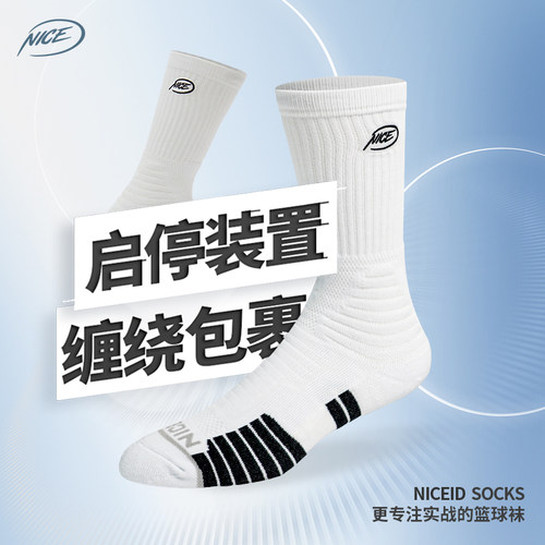 niceidnice袜子高帮篮球毛巾底
