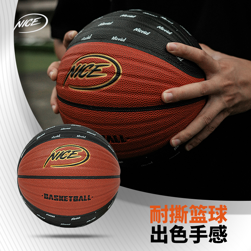 NICEID防滑紋理7號籃球