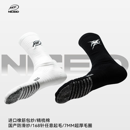 NICEID NICE星星提花高帮休闲篮球袜高筒运动跑步健身毛巾底