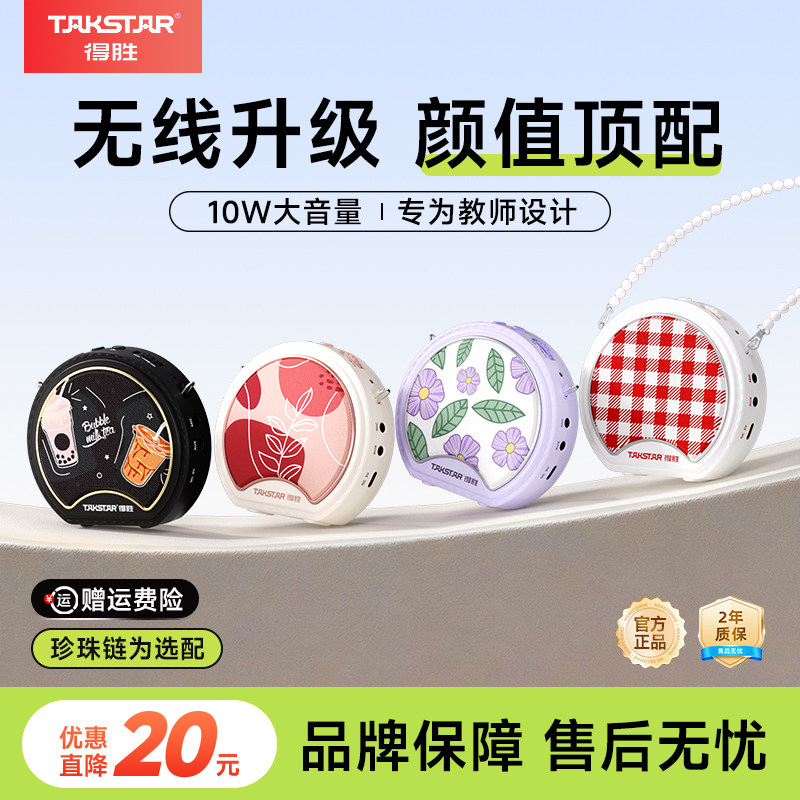 得胜无线e20w小蜜蜂扩音器教师用