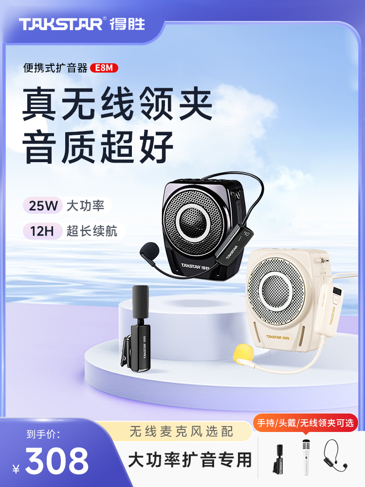 得胜e8M无线领夹小蜜蜂扩音器教师上课用大音量麦克风2025年新款