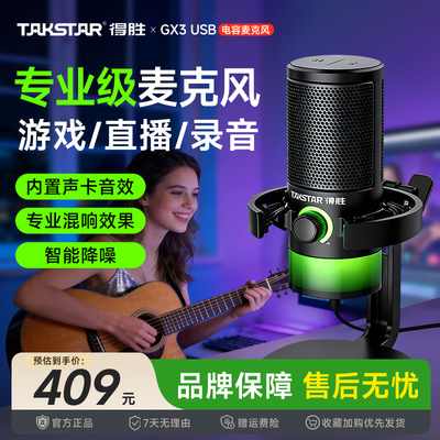 电脑游戏麦克风电竞直播专用话筒