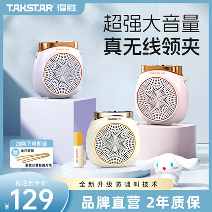 得胜e10小蜜蜂扩音器教师专用上课无线蓝牙耳麦克风U盘喇叭机德胜