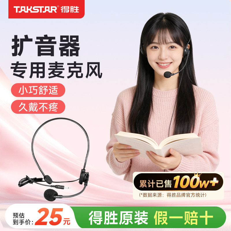 得胜HM-700小蜜蜂扩音器麦克风耳麦话筒教师上课专用德胜扩音机
