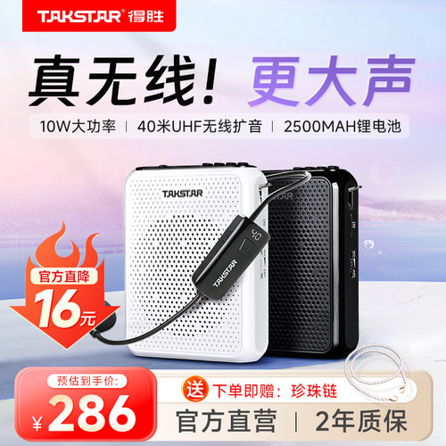 得胜【升级款】无线小蜜蜂扩音器