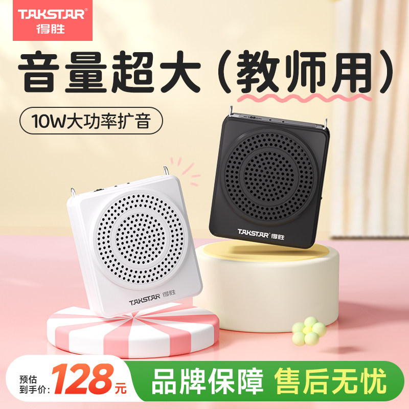 得胜e188小蜜蜂无线扩音器教师上课专用麦克风导游扬声器喇叭德胜