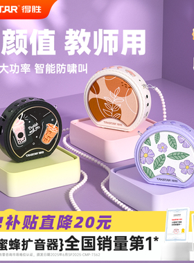 得胜E20小蜜蜂扩音器教师专用上讲课无线麦克风喇叭机小圆包德胜