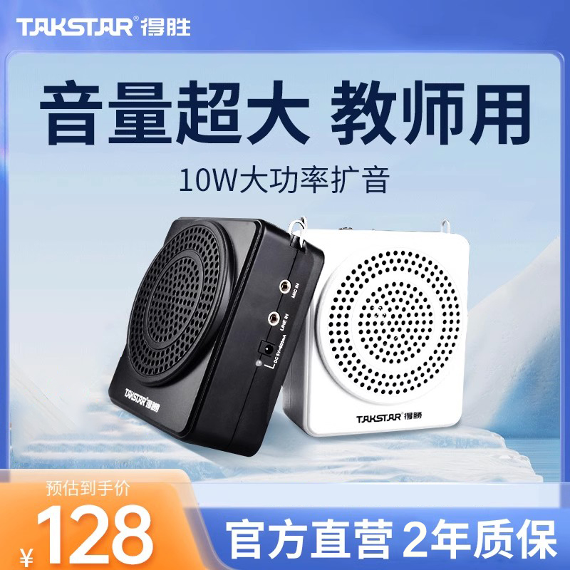 得胜多功能便捷式小蜜蜂扩音器