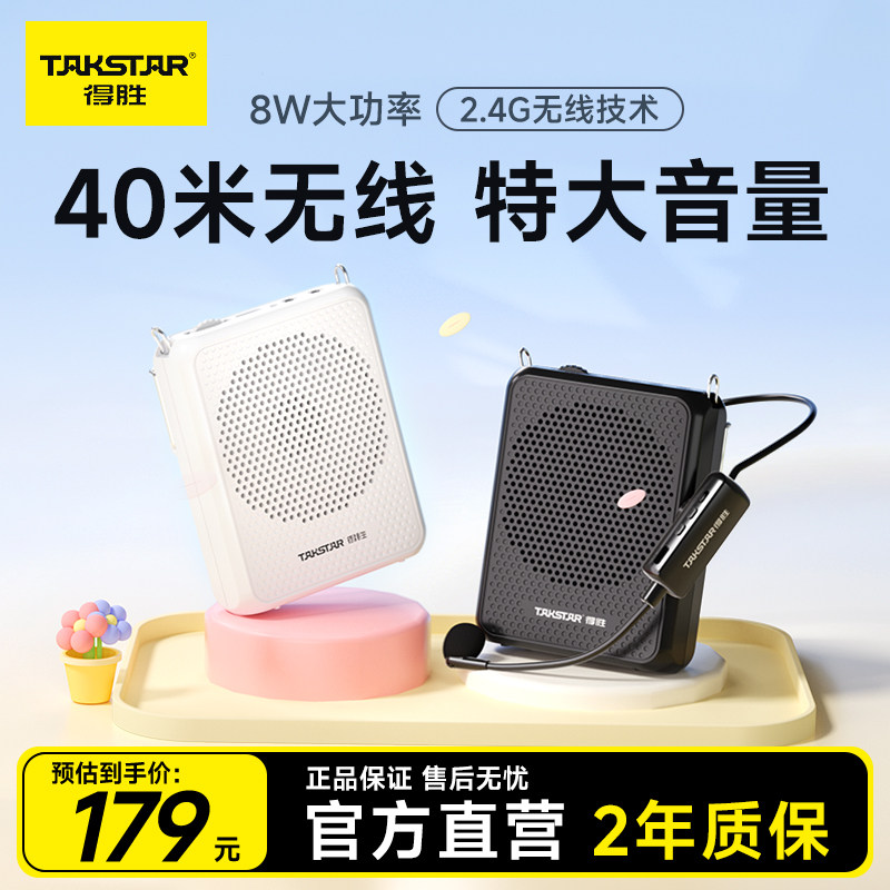 得胜E126W无线蓝牙小蜜蜂扩音器教师上讲课专用麦克风喇叭机德胜