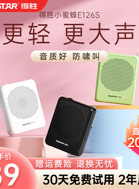 得胜E126S小蜜蜂扩音器教师专用上课无线耳麦克风德胜讲课喇叭机
