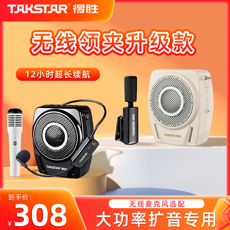 得胜E8M无线领夹小蜜蜂扩音器教师上课用大音量麦克风2025年新款