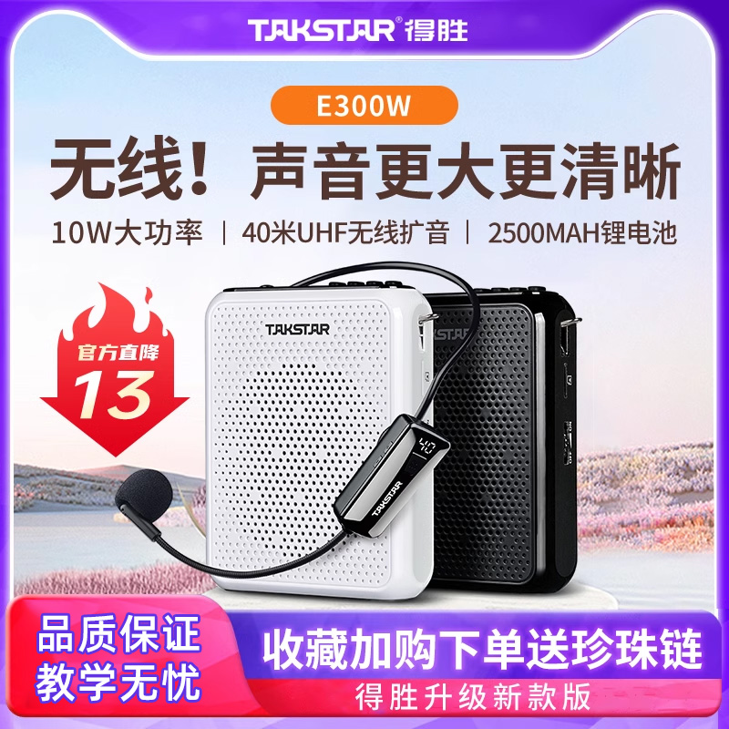 得胜E300W小蜜蜂扩音器教师专用上课无线蓝牙麦克风耳麦德胜喇叭