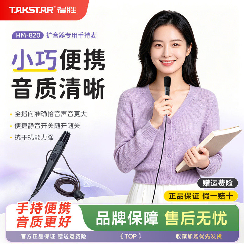 得胜HM-820小蜜蜂扩音器有线手持耳麦话筒麦克风教师讲课教学专用