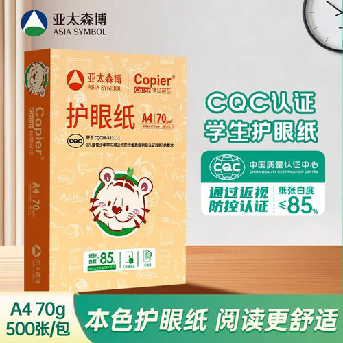 亚太森博橙色拷贝可乐a4纸办公
