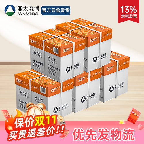 亚太森博A4纸底价再减三元