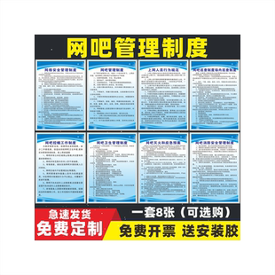 网吧经营管理规章制度牌安全消防挂图网吧卫生网咖岗位职责上网人员守则安全宣传海报墙贴全套网吧标识牌定制