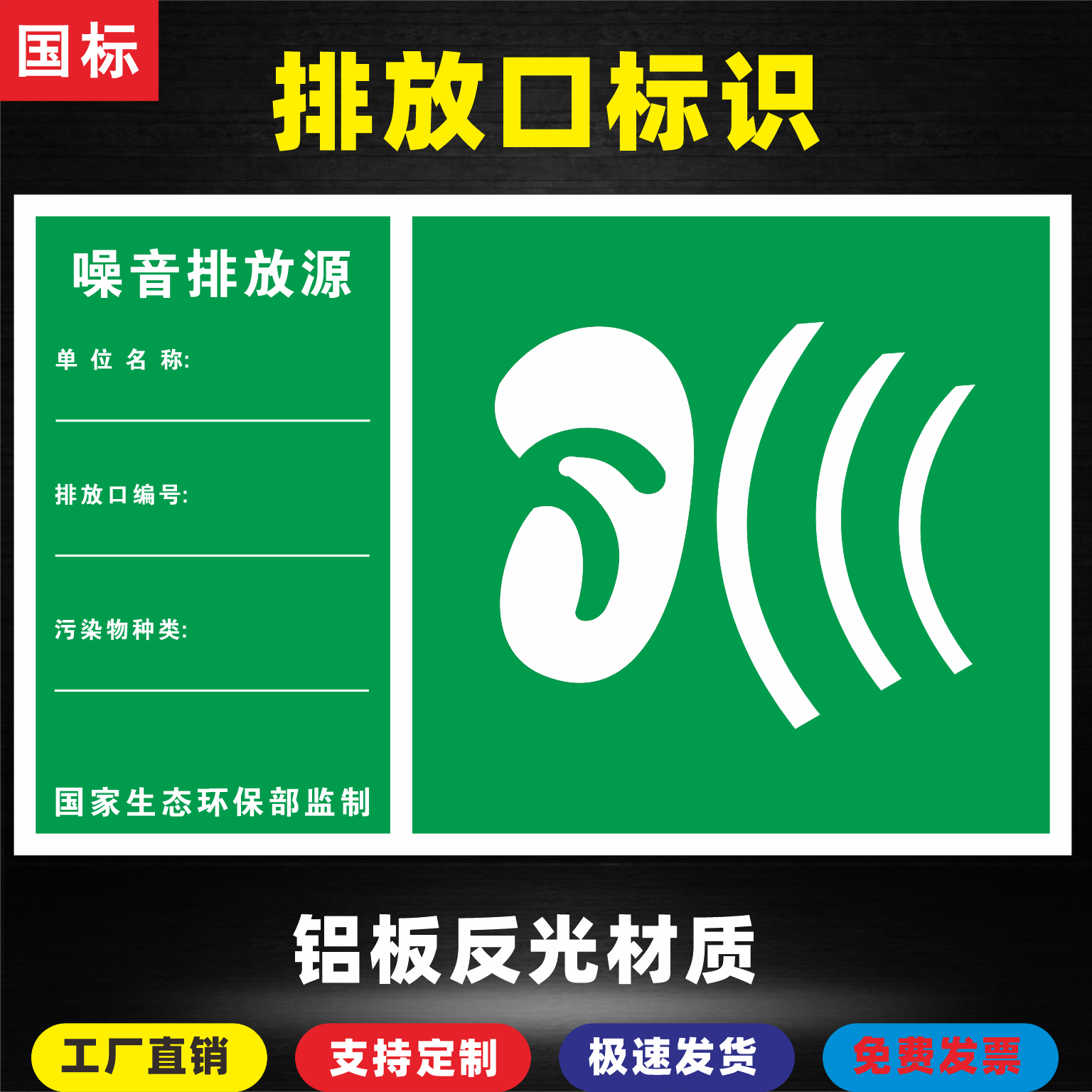 噪声排放源标识牌危险废物存贮场所污水排放口废气排放口环保标志标识