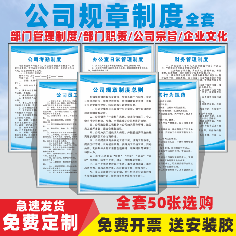 公司规章制度标识牌各部门管理制度岗位职责办公室企业文化墙贴纸标语工厂安全生产背景员工守则和职责十不准-封面