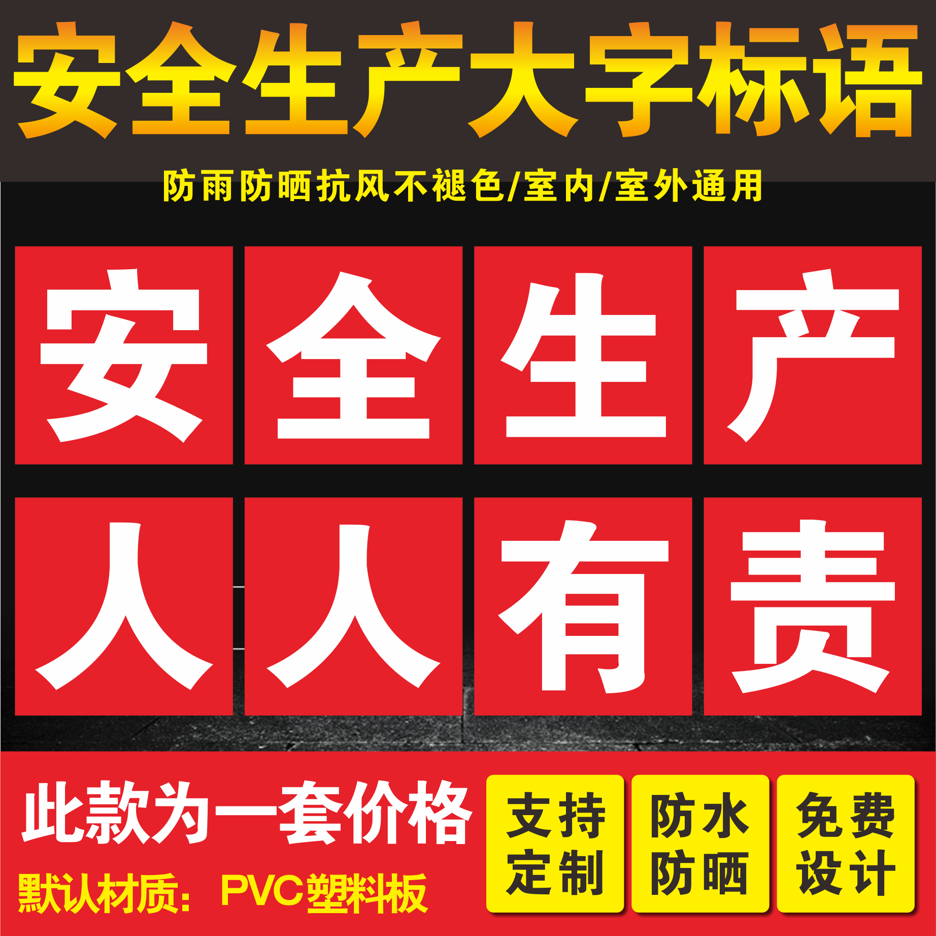 大字标语企业文化宣传横幅墙贴警示牌pvc板铝板质量管理标语标识定制
