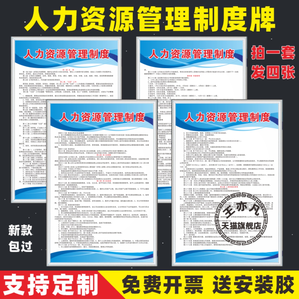 人力资源管理规章制度人事招聘录用考勤工作标示牌通用劳务派遣制度劳动纪律人力资源中介办证考核上墙标牌