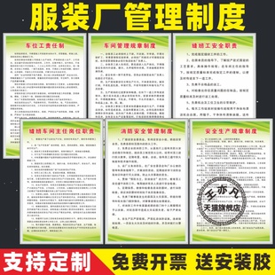 服装厂纺织厂管理制度牌裁剪检验员岗位责任制消防安全制度车间管理规章制度环境卫生制度缝纫组长岗位职责