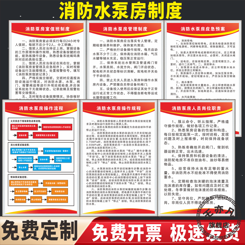 消防水泵房管理制度新版操作规程水泵房应急预案生活泵房卫生管理制度泵房人员岗位职责消防安全管理制度警示