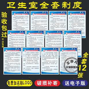 村卫生室规章制度牌卫生室工作制度社区卫生院个体诊所门诊农村乡镇医疗废弃物处置消毒隔离医院中医制度上墙