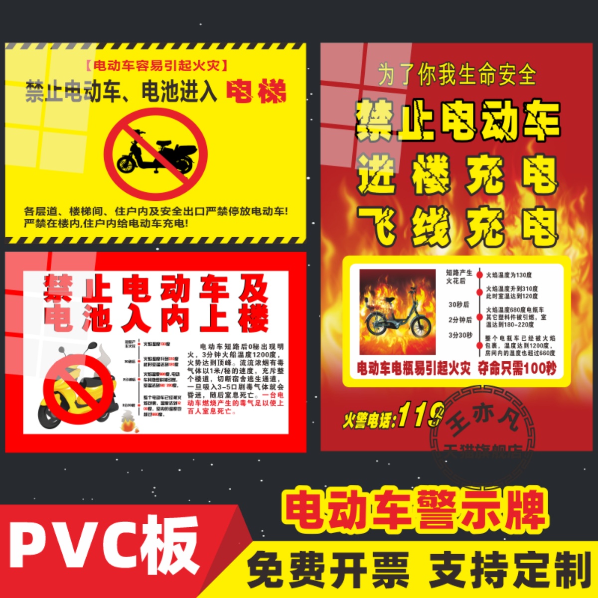 楼道禁止停放电动车禁止入内