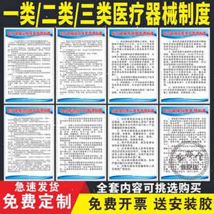医疗器械管理制度牌一类二类三类经营医院诊所门诊医疗器械制度采购进货验收仓库保管管理员岗位职责标语定制