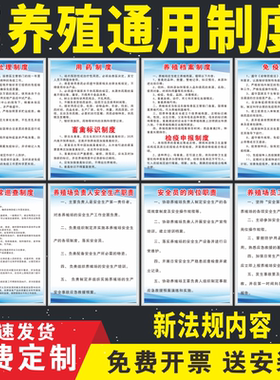 养殖场管理规章制度牌