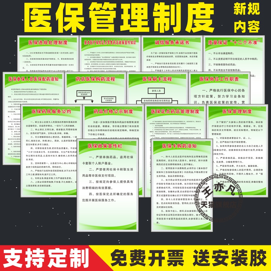 医保规章制度牌参保人员财务工作管理宣传栏医院医保诊所门诊部刷卡流程药品耗材进销存制度牌医保违规处理