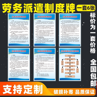 劳务派遣公司规章管理制度牌员工守则社会保障安全生产日常劳动纪律培训派遣人力资源中介办证备案考核上墙牌