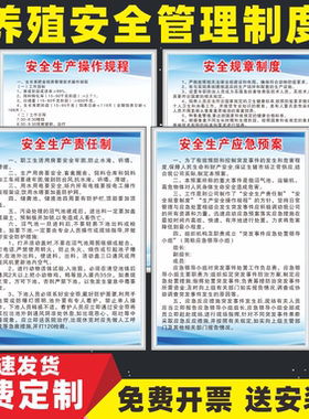 养殖场安全管理制度牌