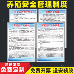 养殖场安全管理制度牌畜牧禽水产养殖场规章制度养猪场养牛羊场养鸡场家庭农场卫生防疫制度安全责任应急预案