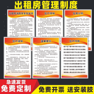 出租房管理制度牌公寓住房须知指示牌住户楼道公约温馨提示牌套房出租住客须知注意防盗租房合约消防标识牌