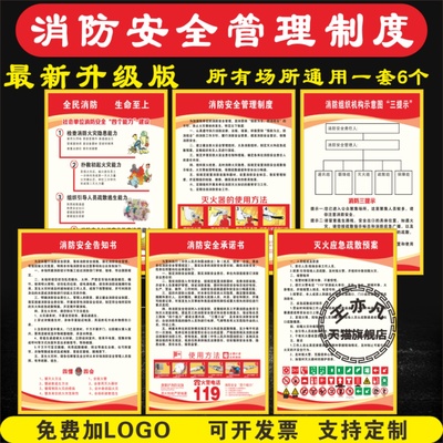 新版四个告知书组织消防安全管理