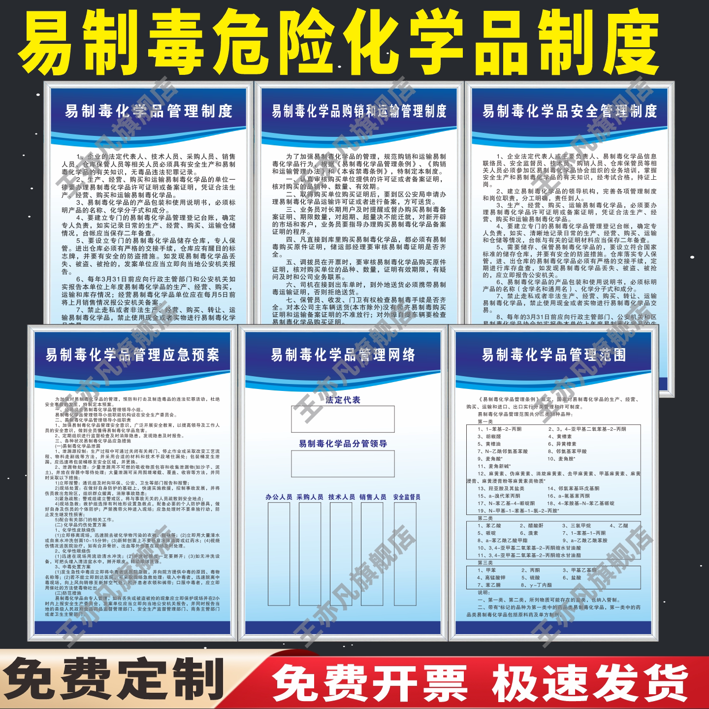 易制毒危险化学品安全管理制度牌 易制爆管理制度危化品经营购销储存消防制度仓库管理专管员岗位职责 标识牌图片