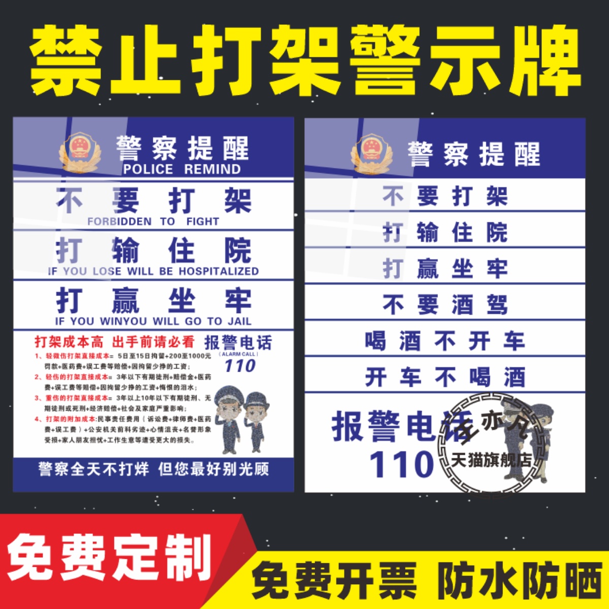 禁止打架警示牌警察提醒