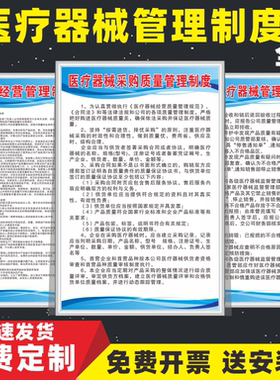 医疗器械管理制度牌医院规章制度
