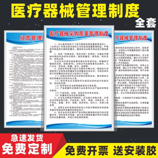 医疗器械管理制度牌医院规章制度产品采购制度产品进货验收制度产品仓库保管制度管理员岗位职责标语制度定制