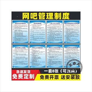 网吧经营管理规章制度牌安全消防挂图网吧卫生网咖岗位职责上网人员守则安全宣传海报墙贴全套网吧标识牌定制