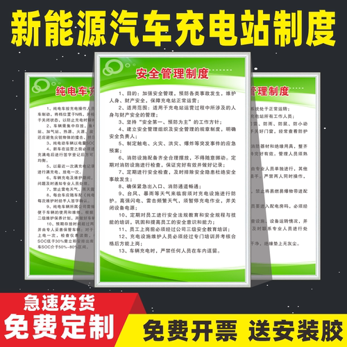 新能源充电站充电桩规章管理制度