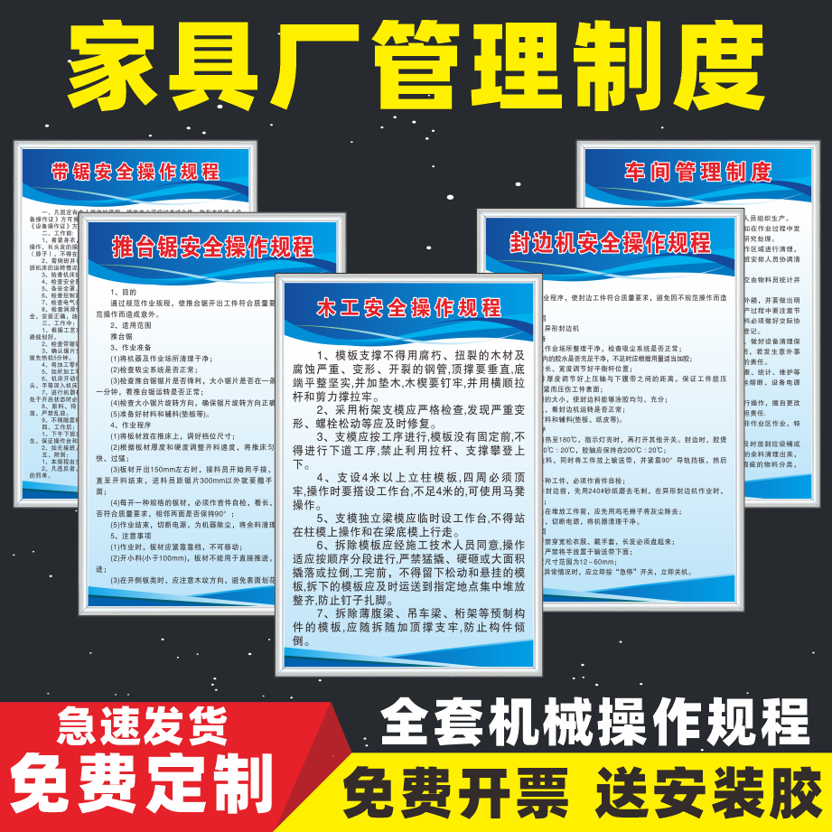 木工安全操作规程家具厂管理制度推台锯封边机砂光机圆盘锯冷压开料机开槽机打孔机械安全操作规程标识警示牌