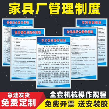 木工安全操作规程家具厂管理制度推台锯封边机砂光机圆盘锯冷压开料机开槽机打孔机械安全操作规程标识警示牌