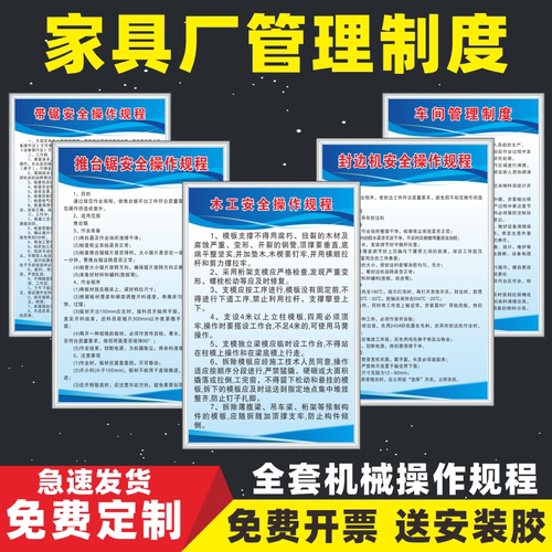 家具厂木工机械操作规程