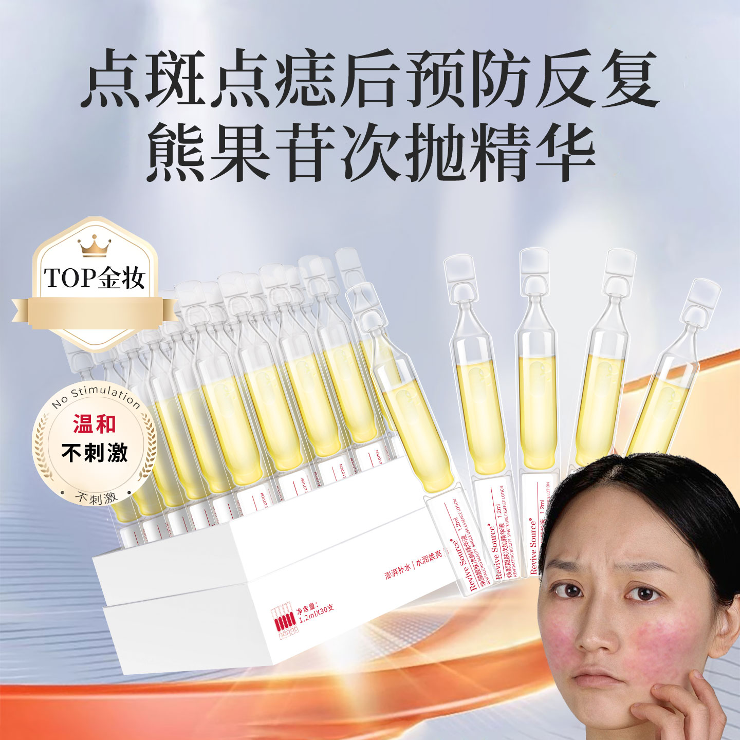 熊果苷烟酰胺次抛精华液焕颜靓肤