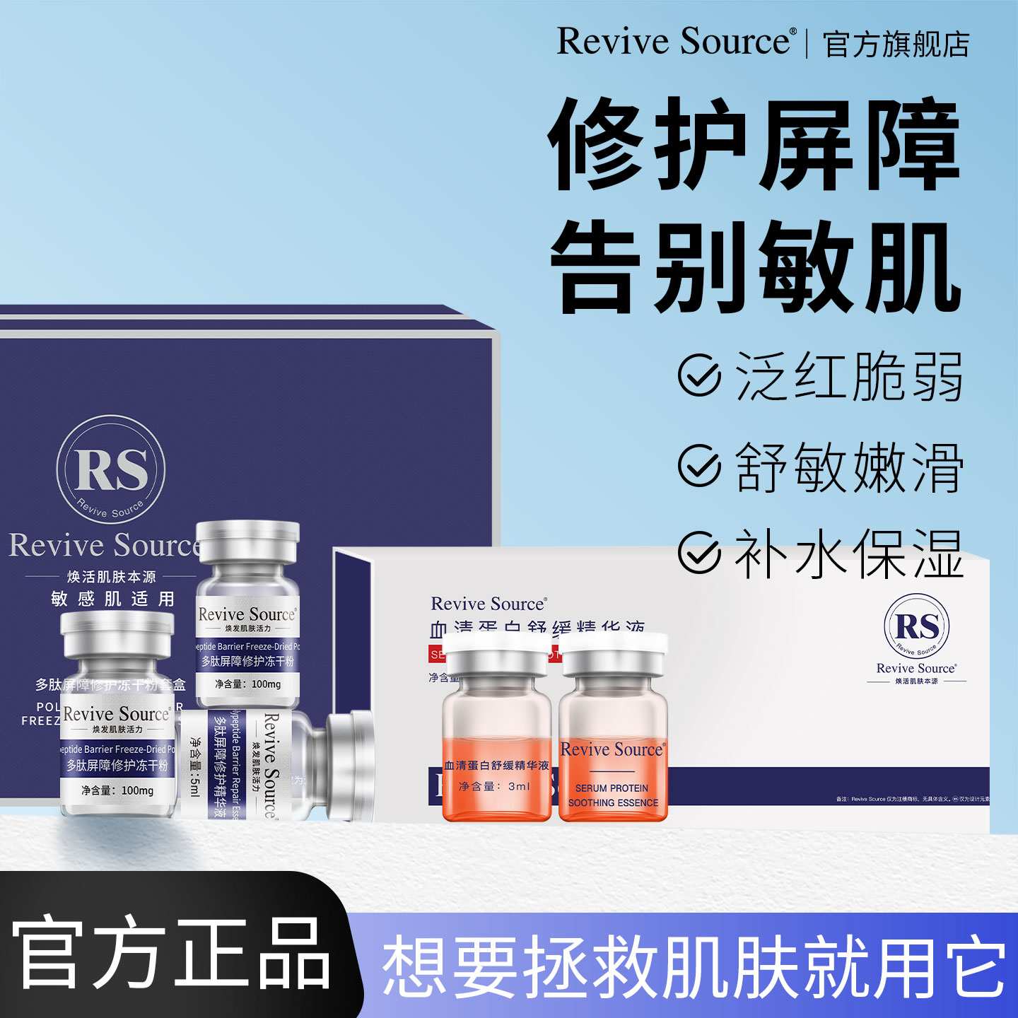 修护冻干粉屏障受损血清蛋白舒缓