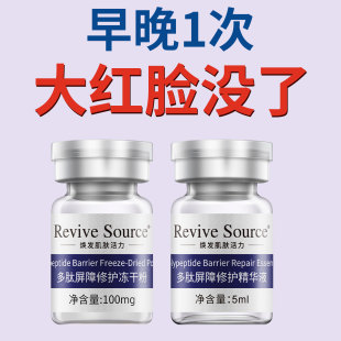修護(hù)紅血絲凍干粉敏感肌屏障受損淡化痘后紅印寡肽官方正品 旗艦店