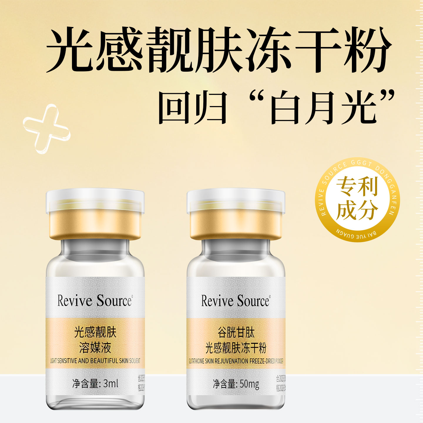 谷胱甘肽光感靓肤冻干粉烟酰胺