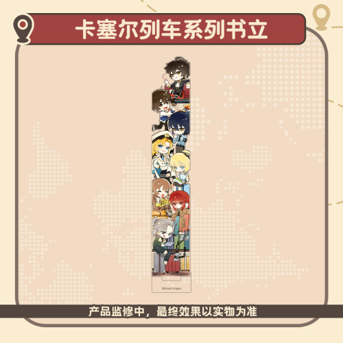 龙族周边 卡塞尔列车系列Q版亚克力书立（预售）